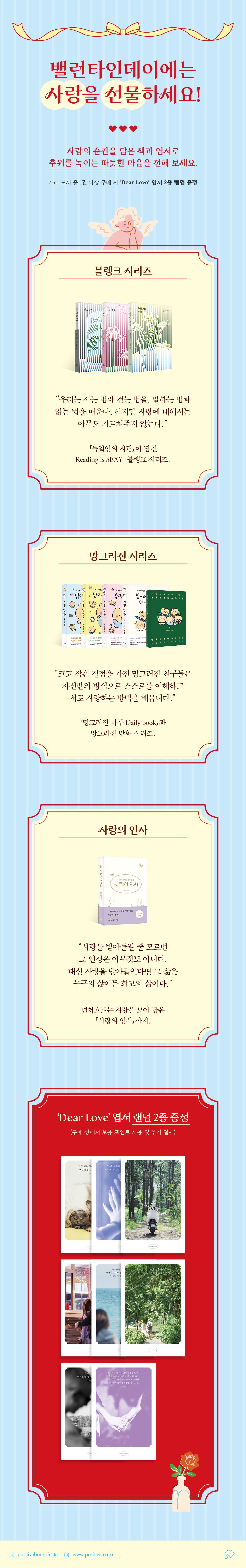 『좋은생각 X 밸런타인데이』